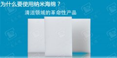 相對于傳統(tǒng)抹布納米海綿的優(yōu)點有哪些？