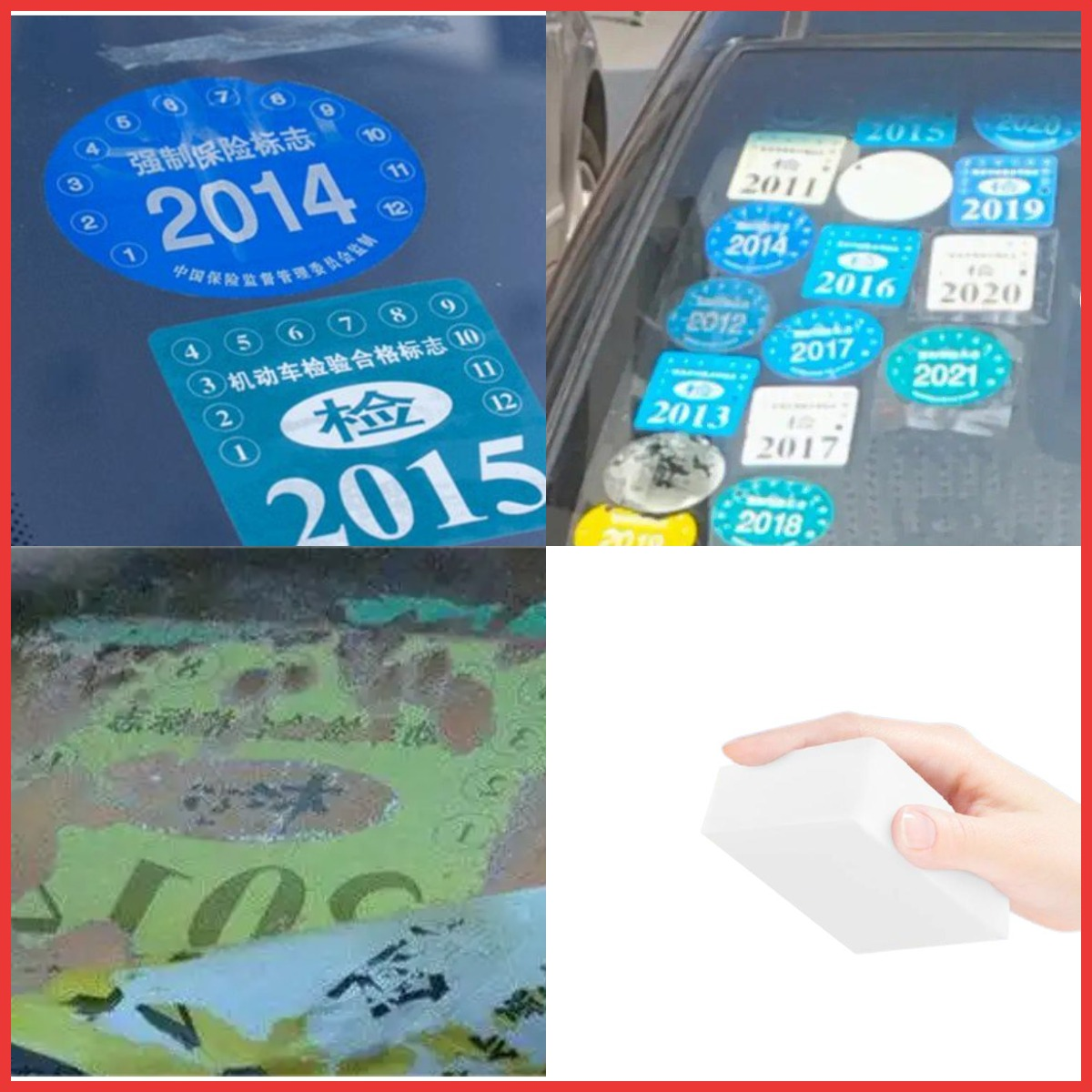 汽車玻璃上的年檢標的粘膠如何清潔呢？